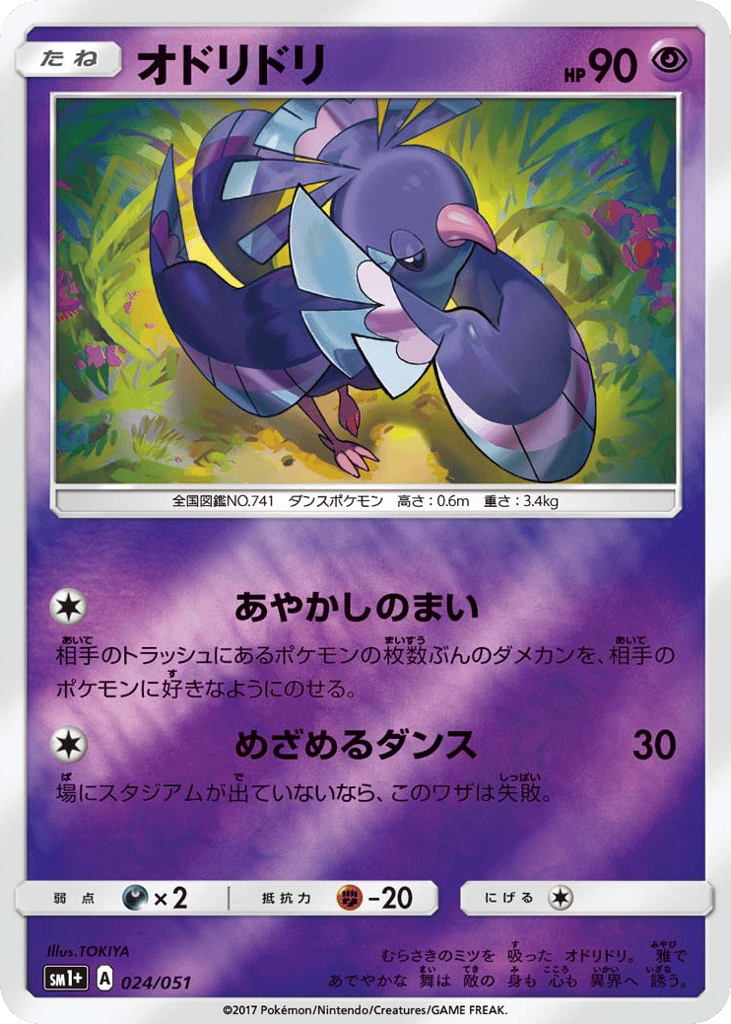 Oricorio 024/051 Strength Expansion Pack Sun & Moon