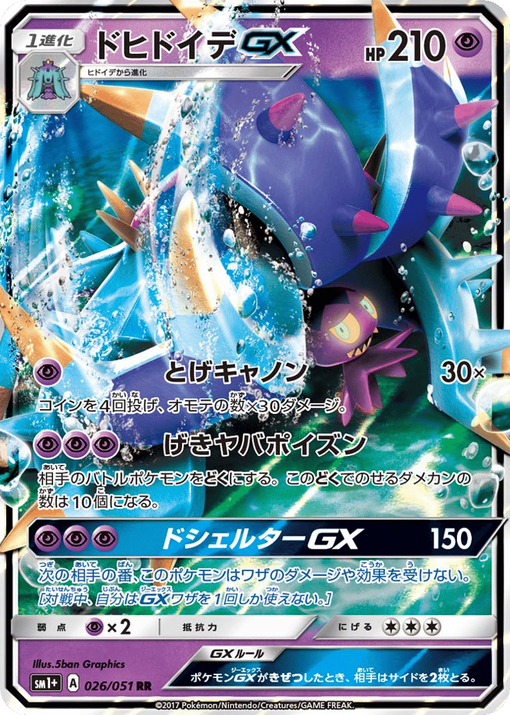 Toxapex-GX 026/051 Strength Expansion Pack Sun & Moon
