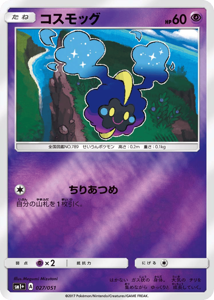 Cosmog 027/051 Strength Expansion Pack Sun & Moon