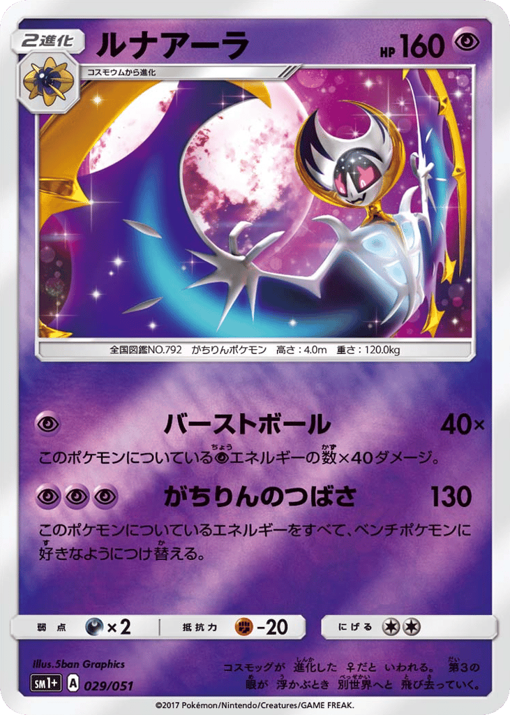 Lunala 029/051 Strength Expansion Pack Sun & Moon
