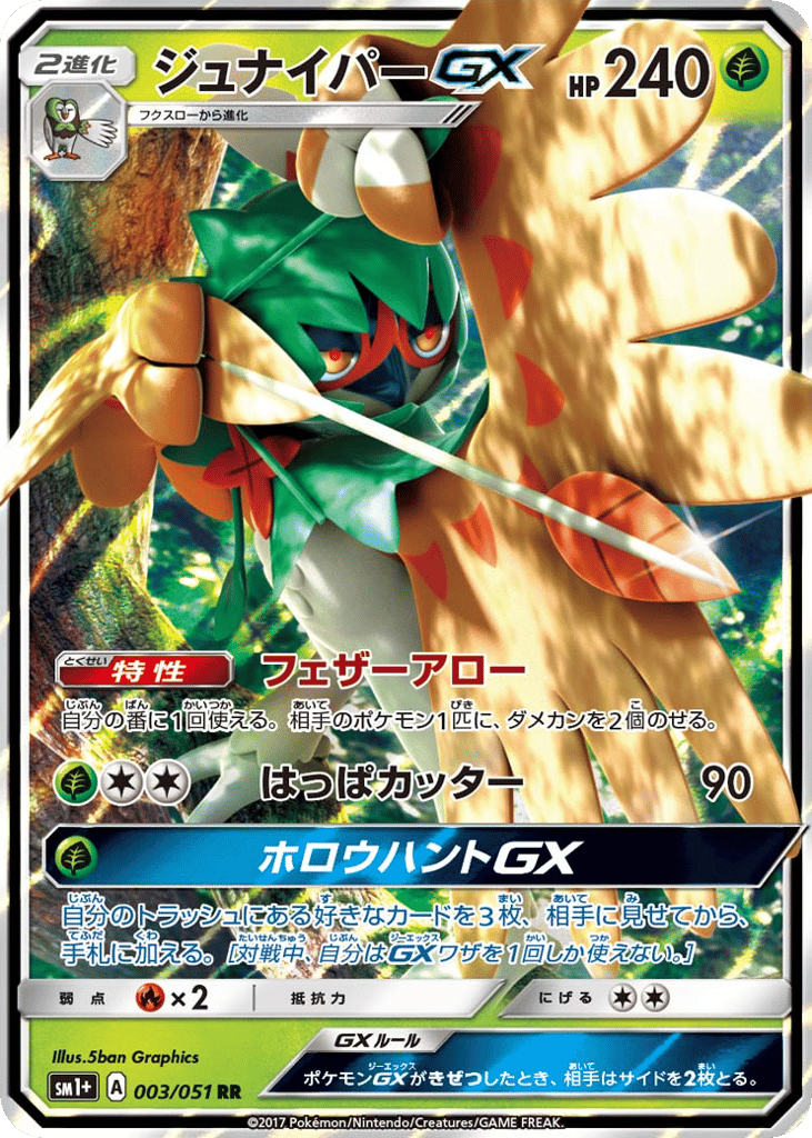 Decidueye-GX 003/051 Strength Expansion Pack Sun & Moon