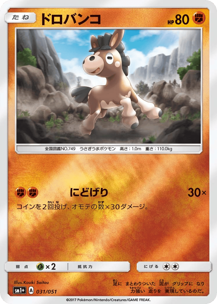 Mudbray 031/051 Strength Expansion Pack Sun & Moon