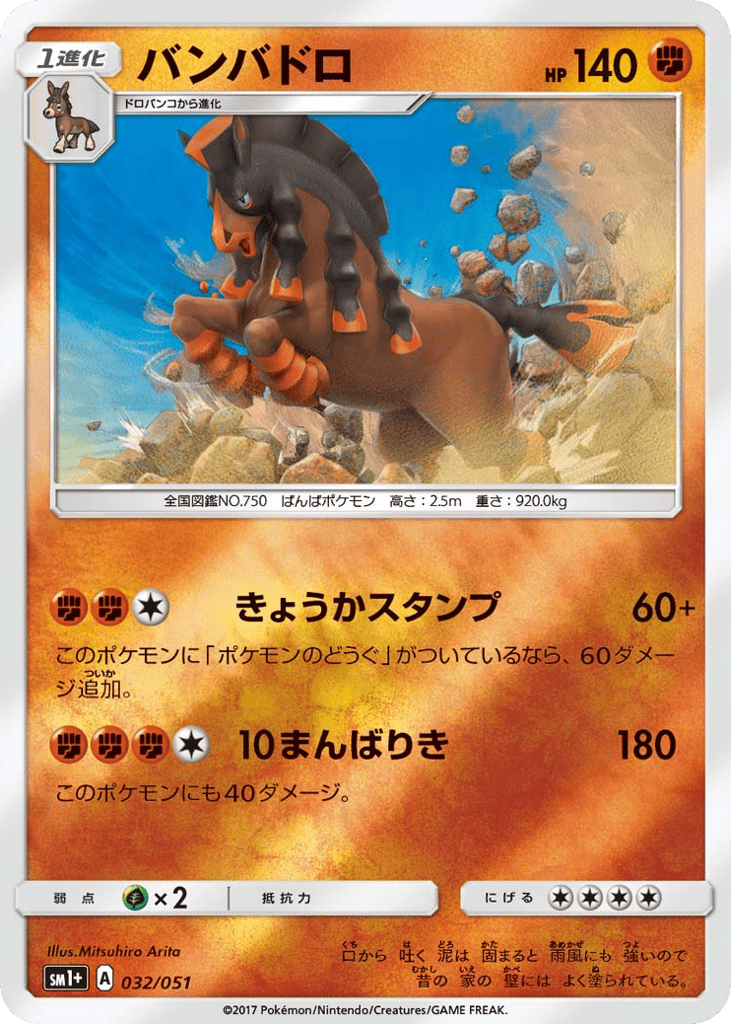 Mudsdale 032/051 Strength Expansion Pack Sun & Moon