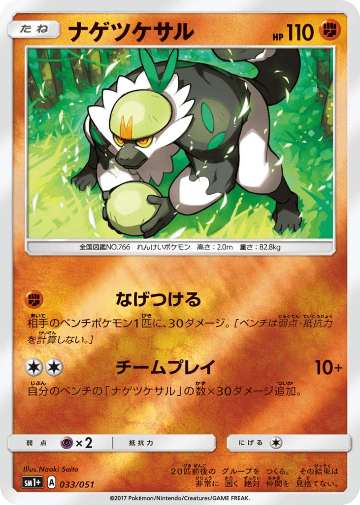Passimian 033/051 Strength Expansion Pack Sun & Moon