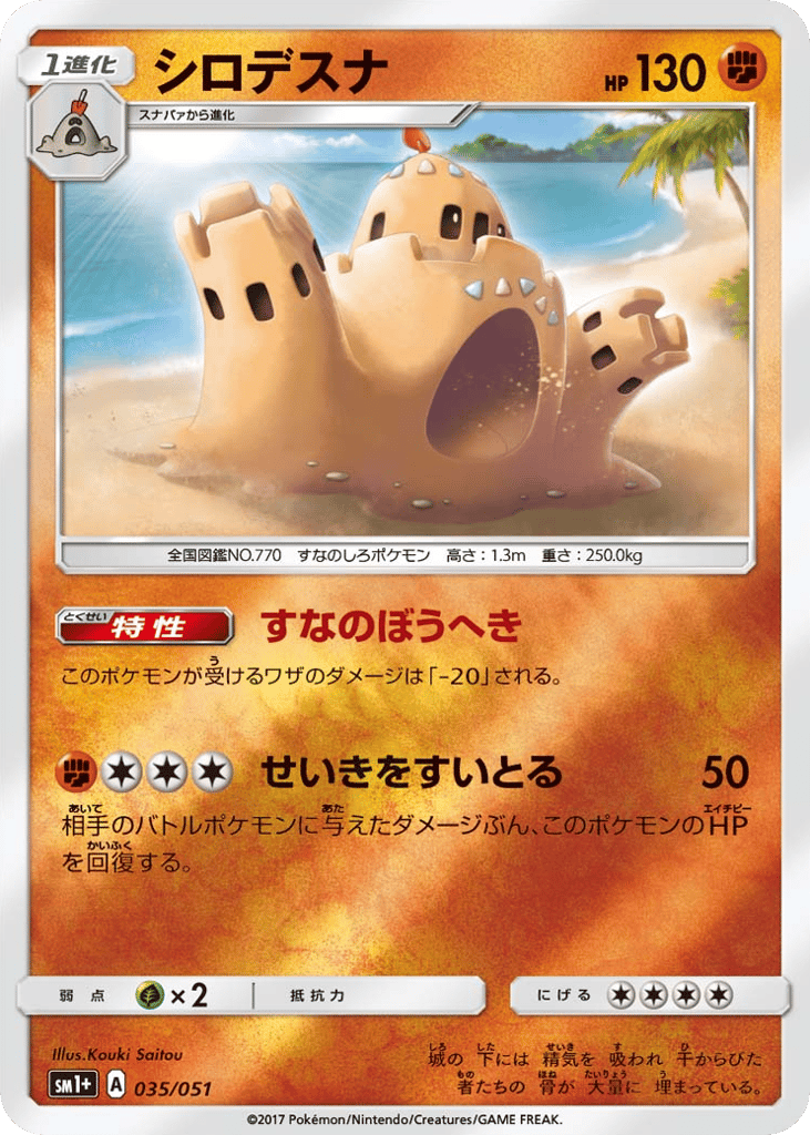 Palossand 035/051 Strength Expansion Pack Sun & Moon