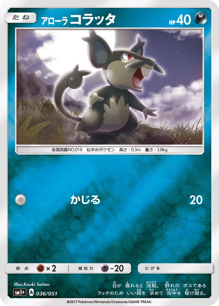 Alolan Rattata 036/051 Strength Expansion Pack Sun & Moon