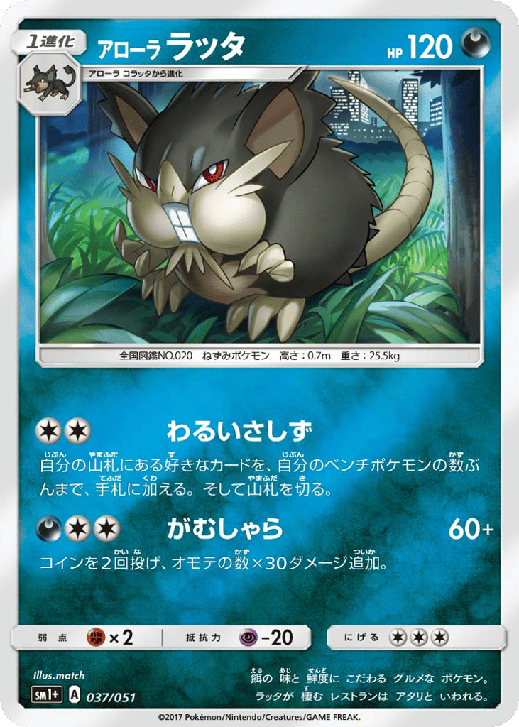 Alolan Raticate 037/051 Strength Expansion Pack Sun & Moon