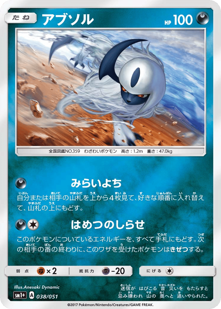 Absol 038/051 Strength Expansion Pack Sun & Moon