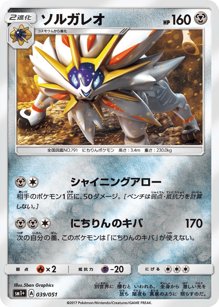 Solgaleo 039/051 Strength Expansion Pack Sun & Moon