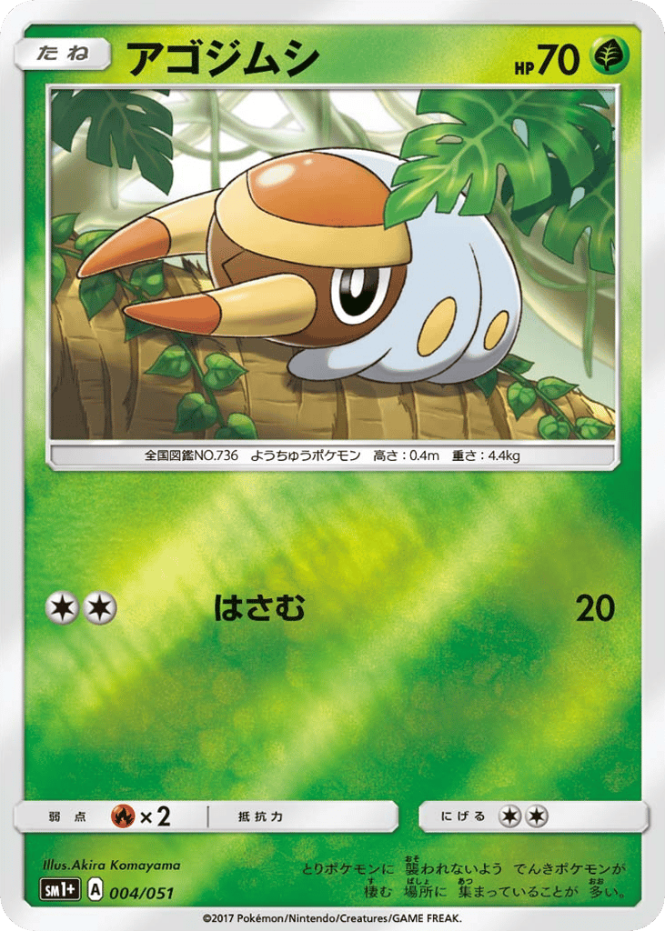 Grubbin 004/051 Strength Expansion Pack Sun & Moon