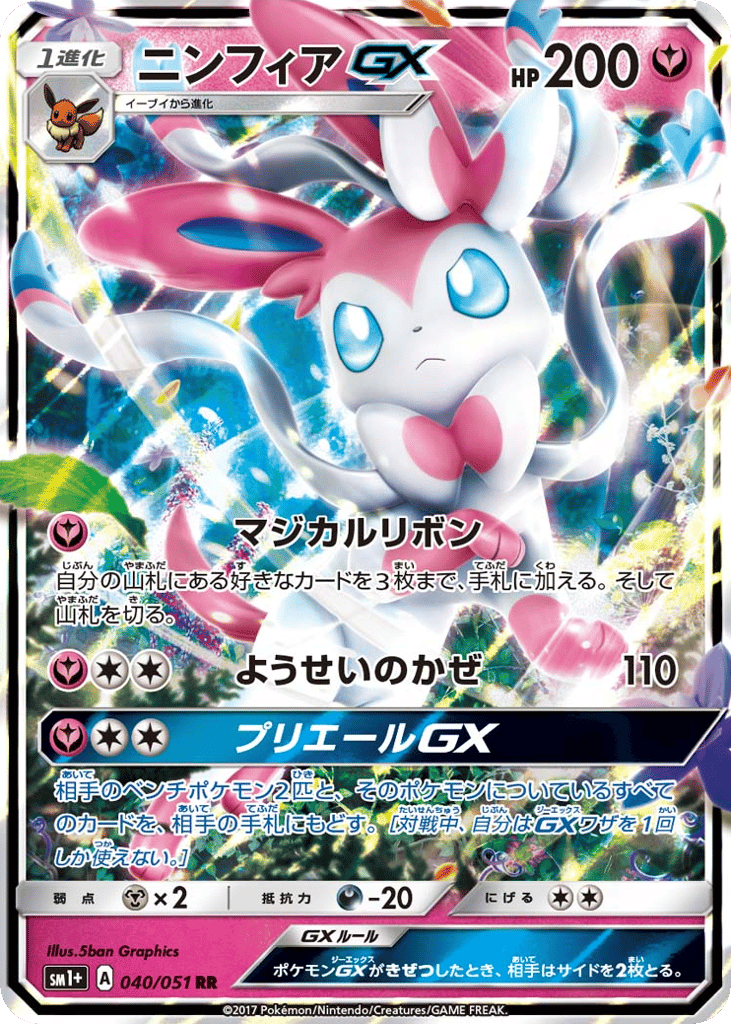 Sylveon-GX 040/051 Strength Expansion Pack Sun & Moon
