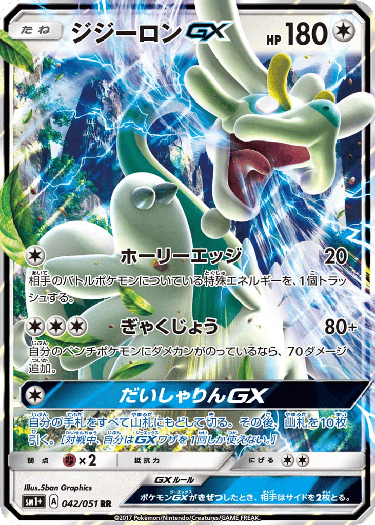 Drampa-GX 042/051 Strength Expansion Pack Sun & Moon