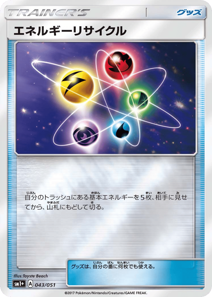 Energy Recycler 043/051 Strength Expansion Pack Sun & Moon