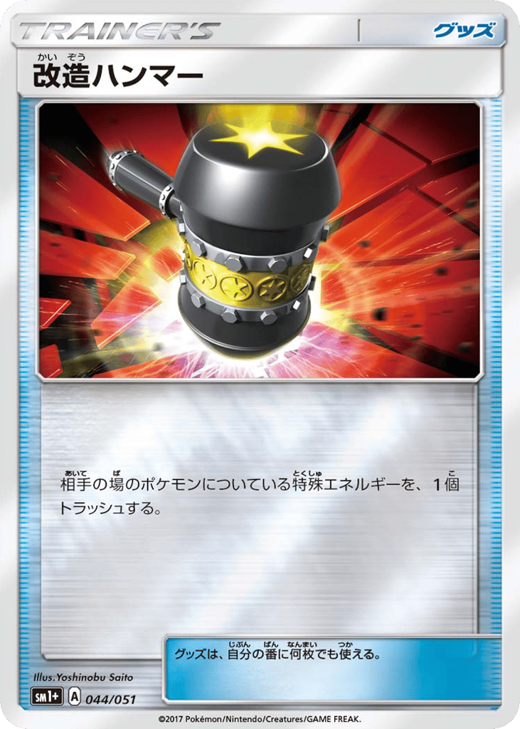 Enhanced Hammer 044/051 Strength Expansion Pack Sun & Moon