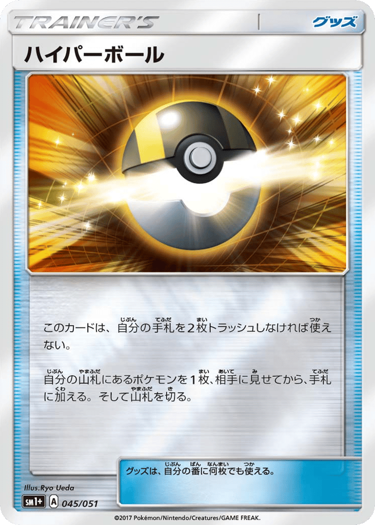 Ultra Ball 045/051 Strength Expansion Pack Sun & Moon