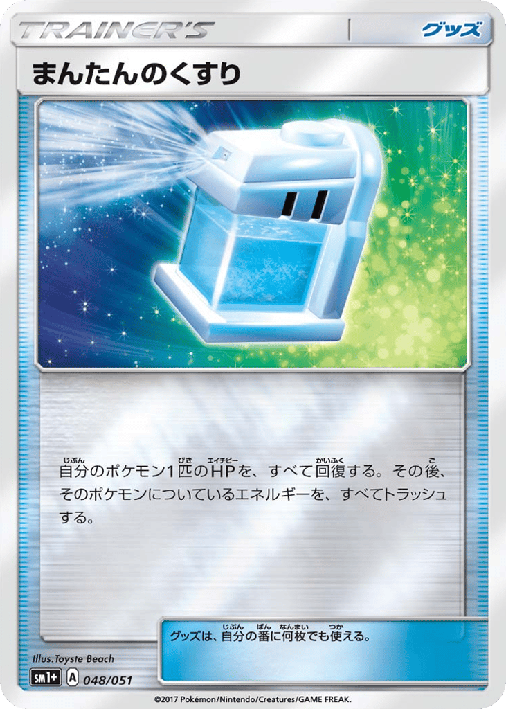 Max Potion 048/051 Strength Expansion Pack Sun & Moon