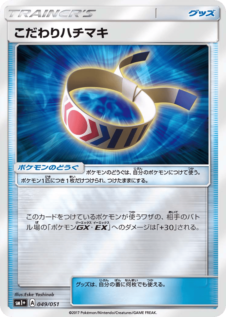Choice Band 049/051 Strength Expansion Pack Sun & Moon