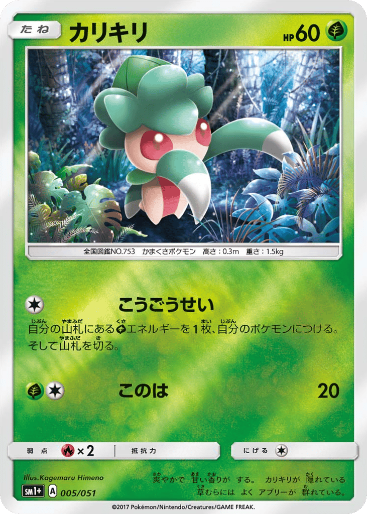 Fomantis 005/051 Strength Expansion Pack Sun & Moon