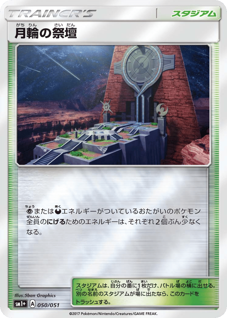 Altar of the Moone 050/051 Strength Expansion Pack Sun & Moon