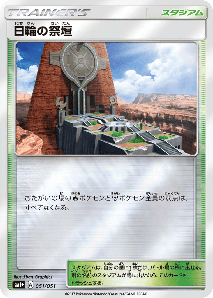 Altar of the Sunne 051/051 Strength Expansion Pack Sun & Moon