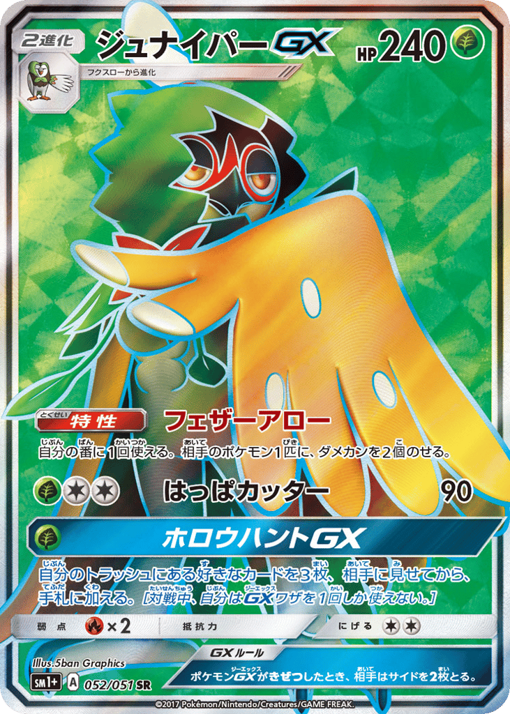 Decidueye-GX 052/051 Strength Expansion Pack Sun & Moon