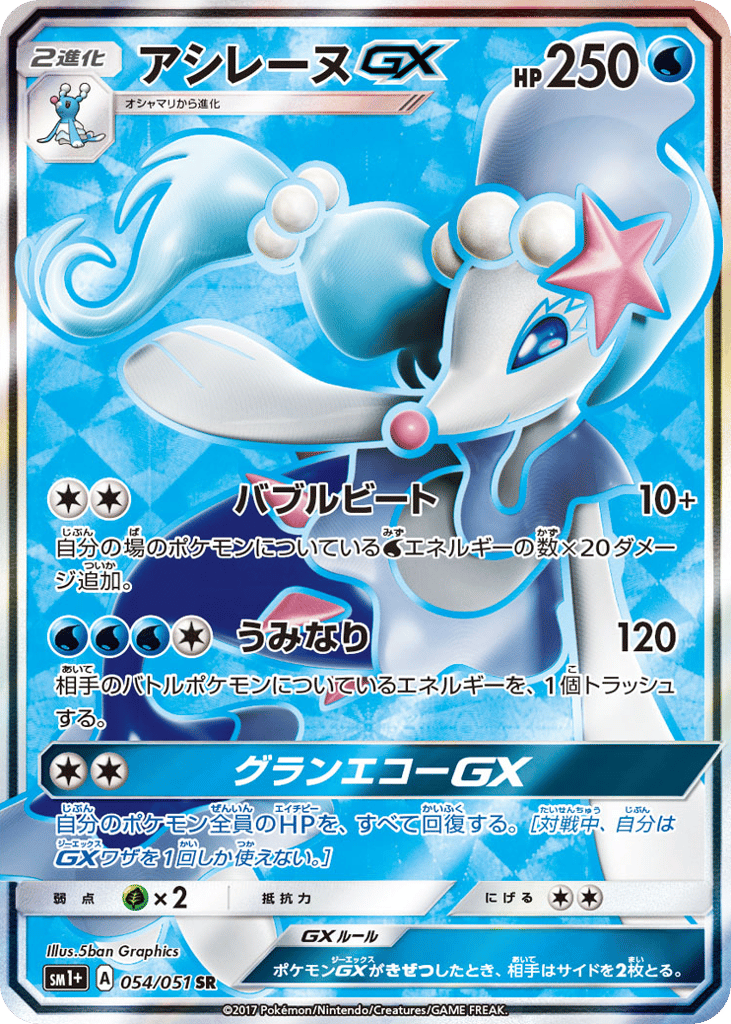 Primarina-GX 054/051 Strength Expansion Pack Sun & Moon
