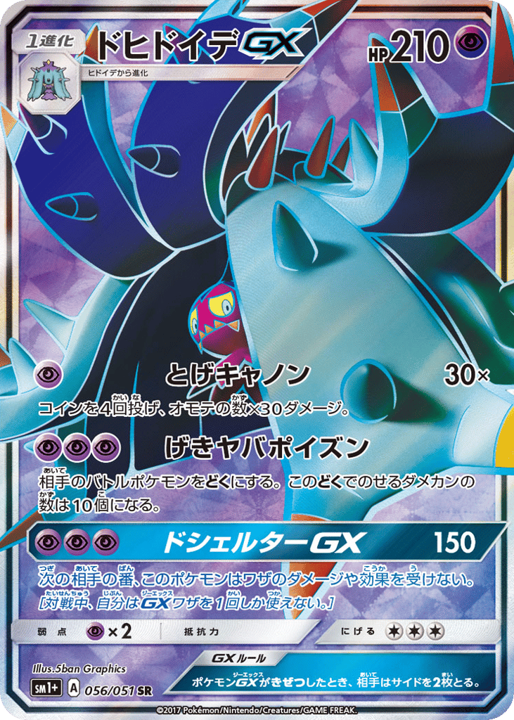 Toxapex-GX 056/051 Strength Expansion Pack Sun & Moon