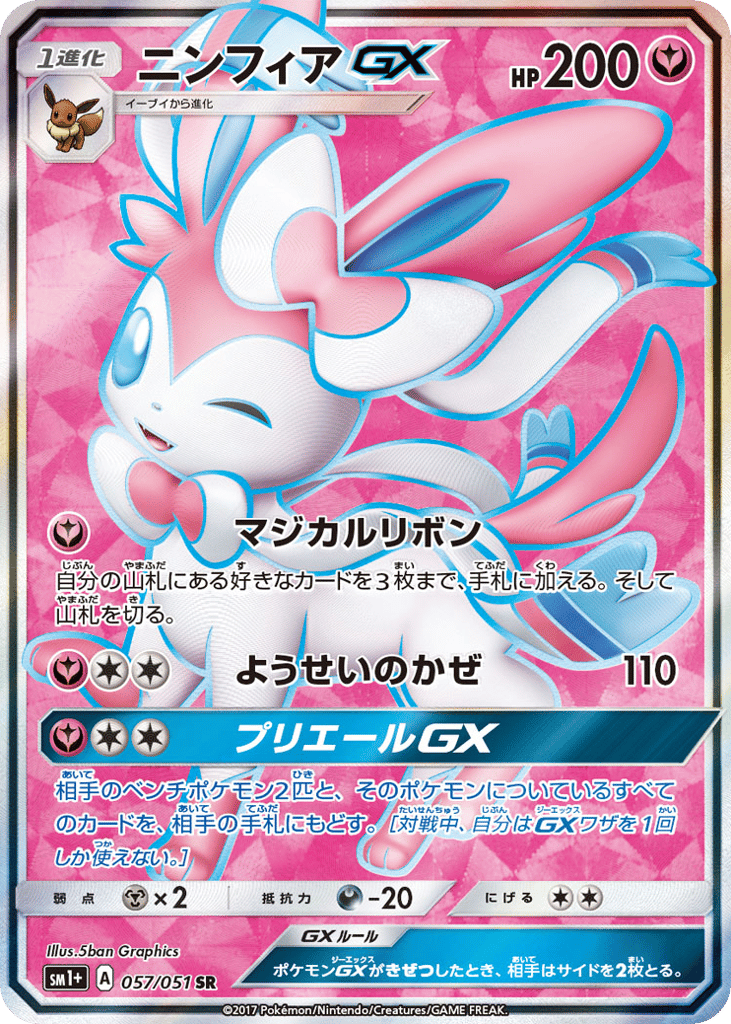 Sylveon-GX 057/051 Strength Expansion Pack Sun & Moon