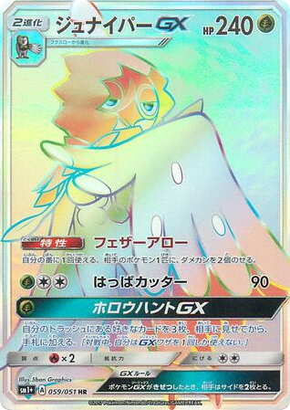 Decidueye-GX 059/051 Strength Expansion Pack Sun & Moon