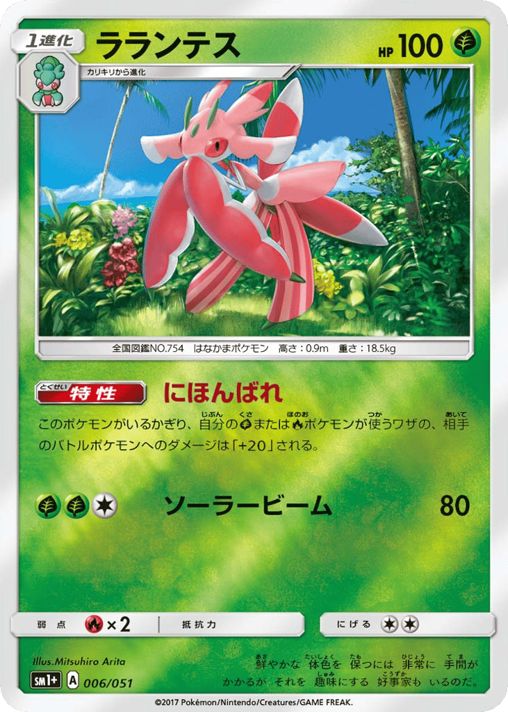 Lurantis 006/051 Strength Expansion Pack Sun & Moon