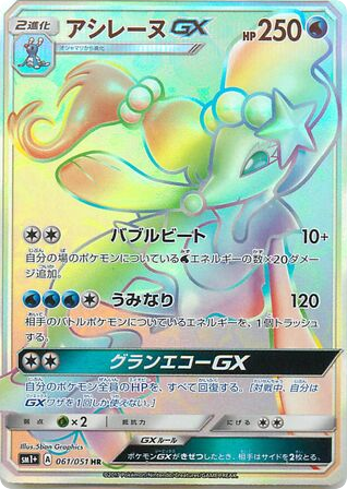 Primarina-GX 061/051 Strength Expansion Pack Sun & Moon