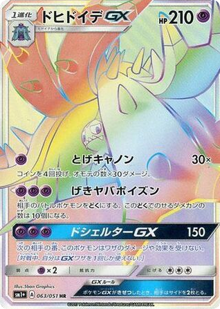 Toxapex-GX 063/051 Strength Expansion Pack Sun & Moon
