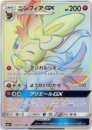 Sylveon-GX 064/051 Strength Expansion Pack Sun & Moon
