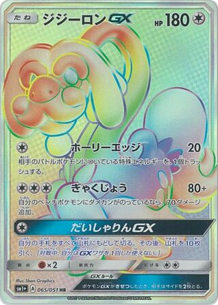 Drampa-GX 065/051 Strength Expansion Pack Sun & Moon