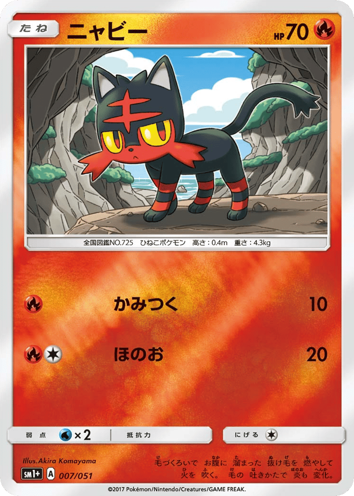 Litten 007/051 Strength Expansion Pack Sun & Moon