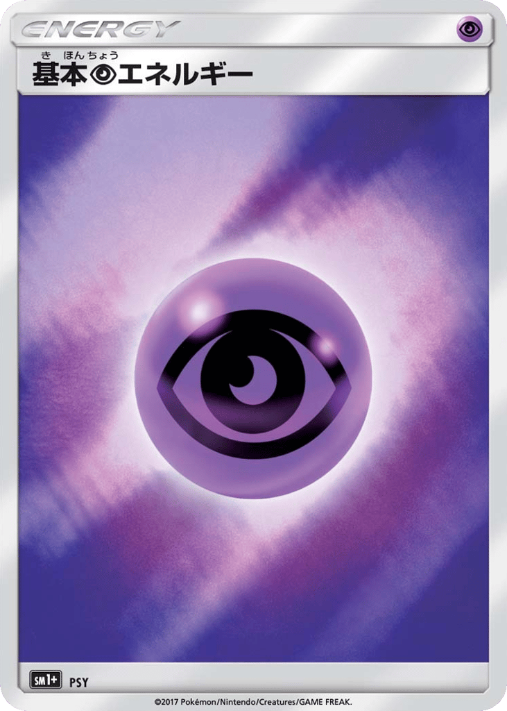 Psychic Energy 071/051 Strength Expansion Pack Sun & Moon