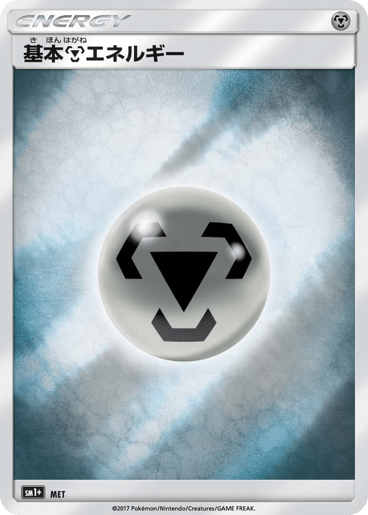 Metal Energy 000/051 Strength Expansion Pack Sun & Moon