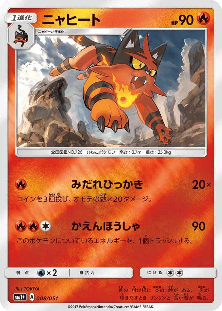 Torracat 008/051 Strength Expansion Pack Sun & Moon