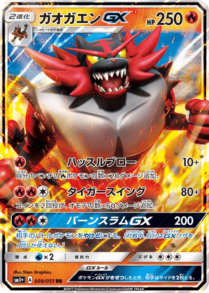 Incineroar-GX 009/051 Strength Expansion Pack Sun & Moon
