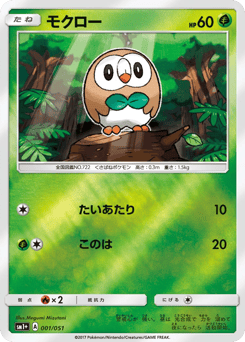 Rowlet 001/051 Strength Expansion Pack Sun & Moon