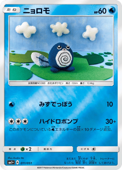 Poliwag 011/051 Strength Expansion Pack Sun & Moon