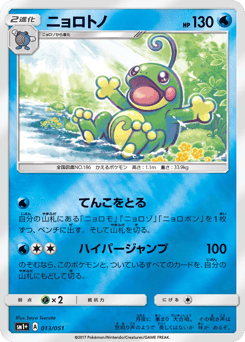 Politoed 013/051 Strength Expansion Pack Sun & Moon