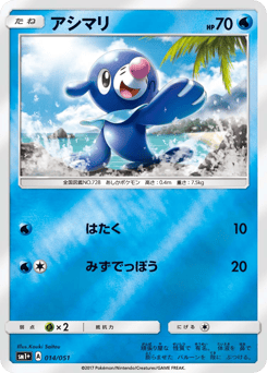 Popplio 014/051 Strength Expansion Pack Sun & Moon