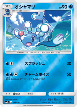 Brionne 015/051 Strength Expansion Pack Sun & Moon