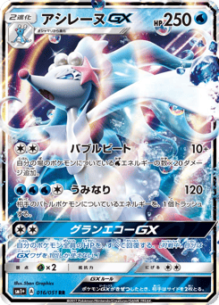 Primarina-GX 016/051 Strength Expansion Pack Sun & Moon