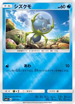 Dewpider 017/051 Strength Expansion Pack Sun & Moon