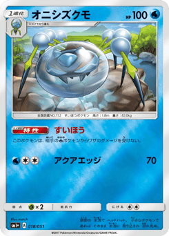 Araquanid 018/051 Strength Expansion Pack Sun & Moon
