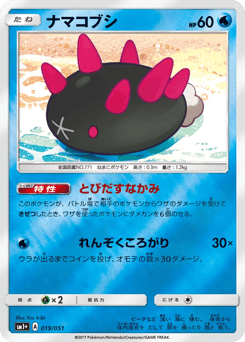 Pyukumuku 019/051 Strength Expansion Pack Sun & Moon