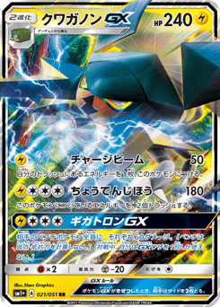 Vikavolt-GX 021/051 Strength Expansion Pack Sun & Moon