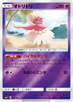 Oricorio 023/051 Strength Expansion Pack Sun & Moon